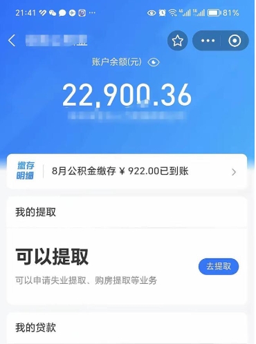 襄垣公积金取出来花了会怎样（公积金提出来花）